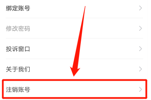 东方头条账号怎么注销