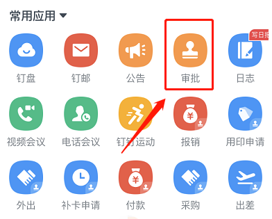钉钉历史提交请假申请怎么查看
