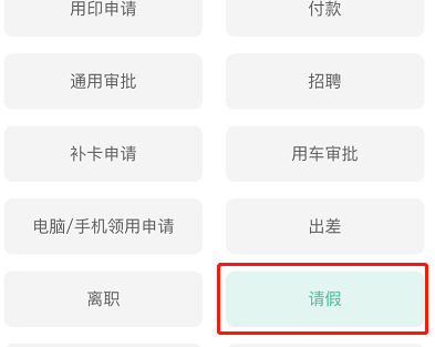 钉钉历史提交请假申请怎么查看