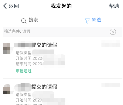 钉钉历史提交请假申请怎么查看