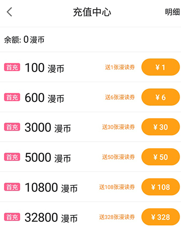 哔哩哔哩漫画漫币怎么得