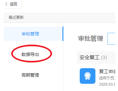 钉钉审批记录数据怎么导出打印