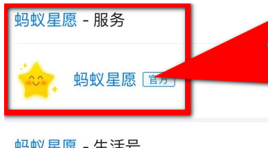 1587890303305578.png 支付宝蚂蚁星愿怎么解冻冻结资金