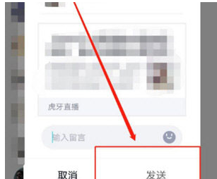 虎牙直播直播间怎么分享
