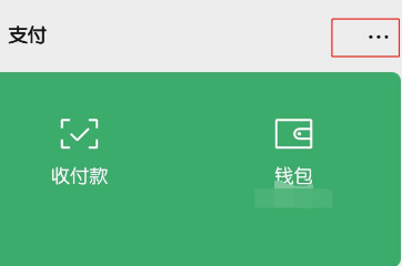 1587716783447020.png 微信不想用的服务怎么关闭