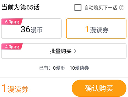哔哩哔哩漫画漫读券怎么使用