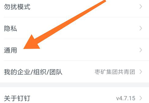 钉钉使用语言怎么更改