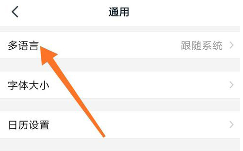 钉钉使用语言怎么更改