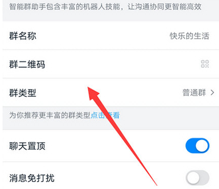 钉钉群群类型怎么选择设置