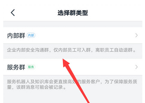 钉钉群群类型怎么选择设置