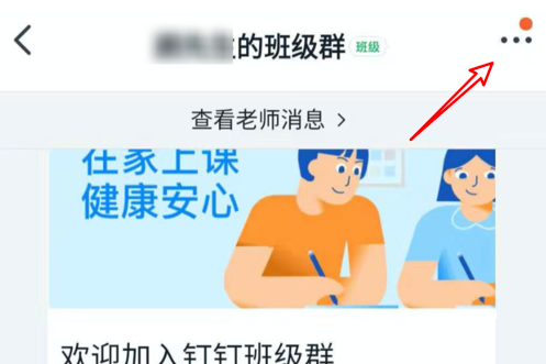 钉钉群头像怎么修改