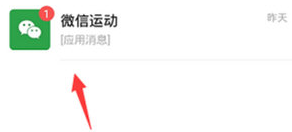 微信app微信运动怎么置顶