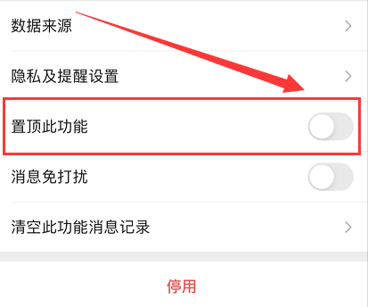 微信app微信运动怎么置顶