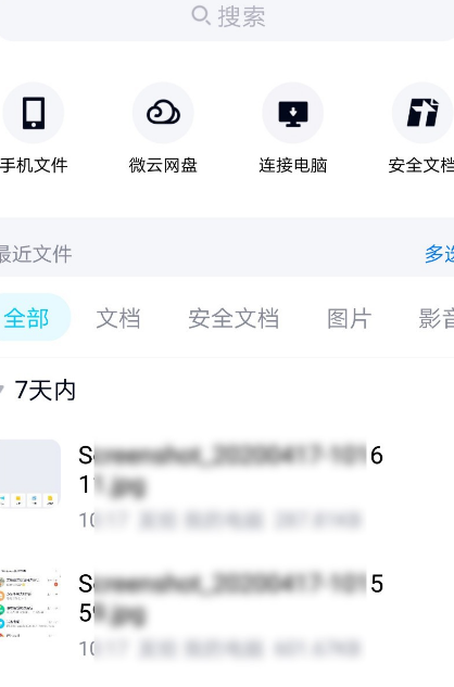 1587372781709003.png QQ手机版怎么查找下载的文件