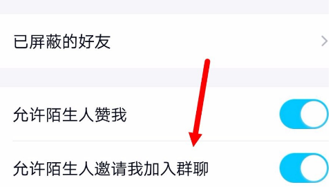 1587372505426023.png QQ手机版陌生人邀我入群怎么关闭