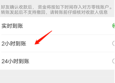 1587372257596917.png 微信延迟两小时到账怎么设置