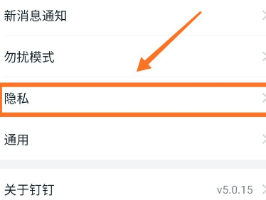1587371795885002.png 钉钉认证企业信息仅好友可见怎么设置
