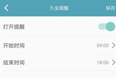 WearFit久坐提醒怎么设置