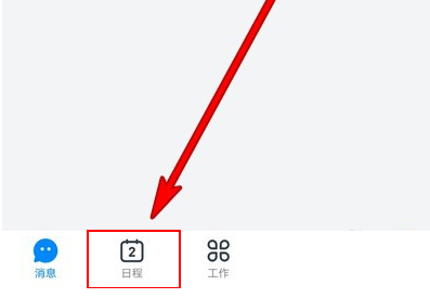 1587023219103042.png 钉钉制定好的日程怎么删除