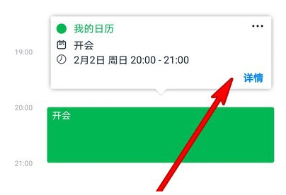 1587023210853203.png 钉钉制定好的日程怎么删除