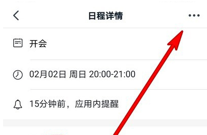 1587023204213696.png 钉钉制定好的日程怎么删除