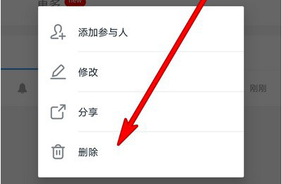 1587023199817189.png 钉钉制定好的日程怎么删除