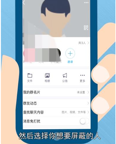 1586768468714515.png QQ怎么屏蔽某一个人在QQ群里的消息