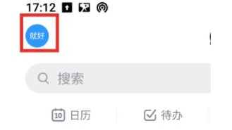 钉钉中钉钉号怎么设置