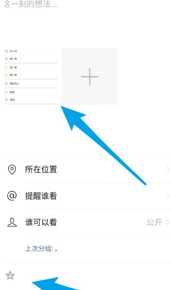 1586767481985149.png 微信发布朋友圈怎么同步到QQ空间