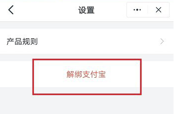 1586765706934972.png 钉钉班级树支付宝怎么解除绑定