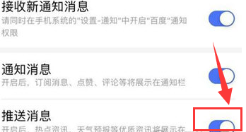 1586764926912548.png 百度APP消息通知怎么关闭