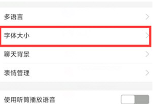 支付宝APP字体大小怎么调整