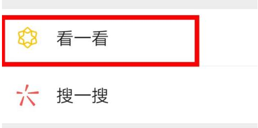微信看一看功能怎么屏蔽好友信息