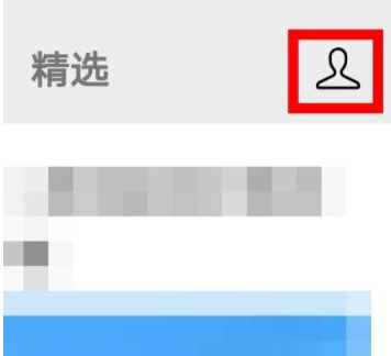 微信看一看功能怎么屏蔽好友信息