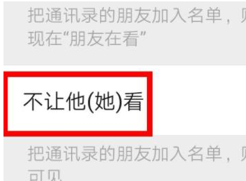 微信看一看功能怎么屏蔽好友信息