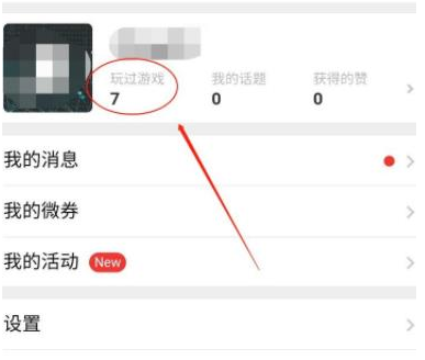 1586419517528729.png 微信历史玩过的游戏怎么看
