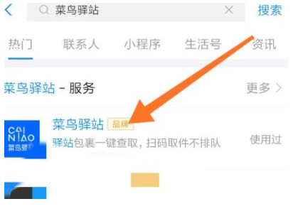 支付宝菜鸟驿站功能怎么使用