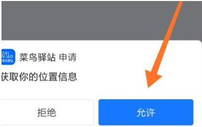 支付宝菜鸟驿站功能怎么使用