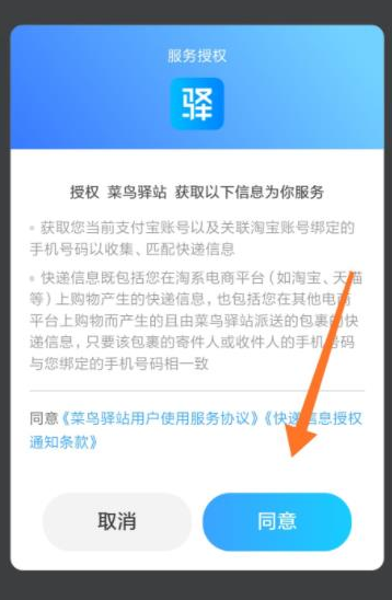 支付宝菜鸟驿站功能怎么使用