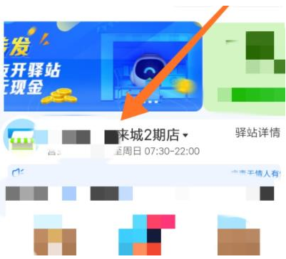 支付宝菜鸟驿站功能怎么使用