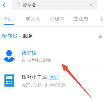 支付宝app帮你投怎么投资