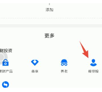 支付宝app帮你投怎么投资