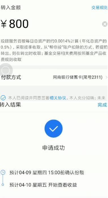 支付宝app帮你投怎么投资