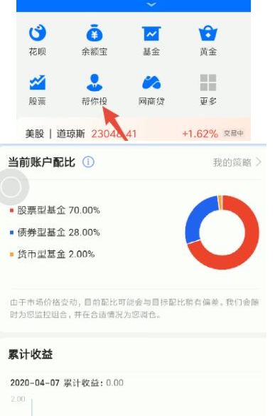 支付宝app帮你投怎么投资