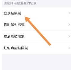 1586335849319659.png 钉钉被限制登陆怎么申诉解决
