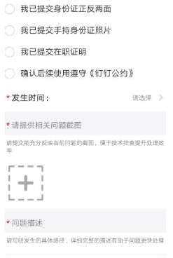 1586335846139043.png 钉钉被限制登陆怎么申诉解决