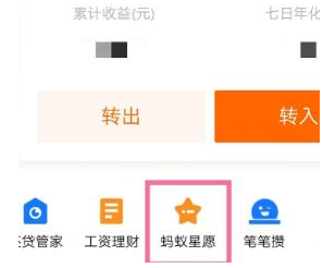 1586249801122367.png 支付宝蚂蚁星愿怎么终止