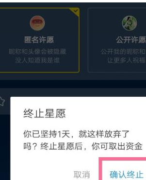 1586249784737106.png 支付宝蚂蚁星愿怎么终止