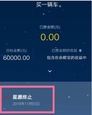 1586249780455613.png 支付宝蚂蚁星愿怎么终止