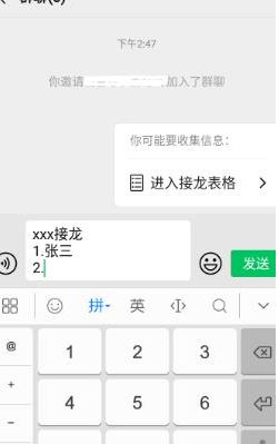 1586249566290275.png 微信app怎么发起成语接龙